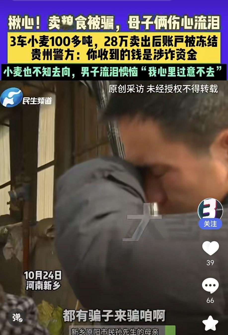 河南新乡原阳的孙先生做粮食购销，有收购商通过网络联系高价收小麦，孙先生就把这人介