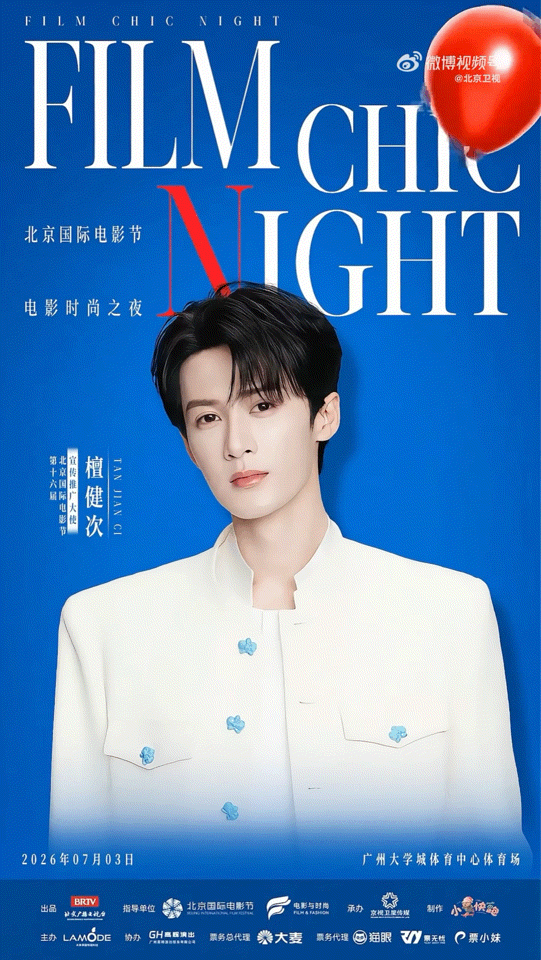 檀健次将出席北影节时尚之夜檀健次官宣着迷电影时尚之夜光影盛会添星光，檀健次确认出