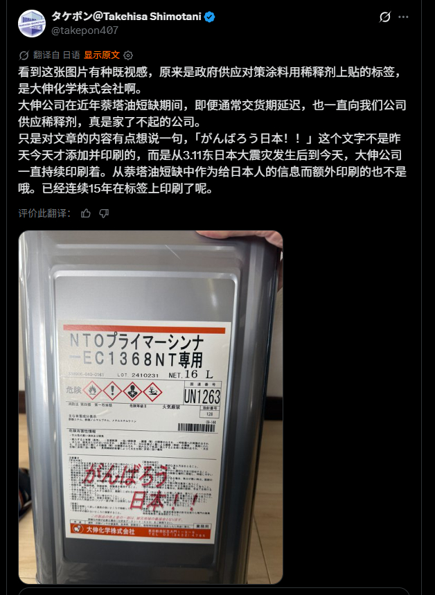 🔻高市早苗发帖称日本政府正在努力解决稀释剂短缺问题，并声称：“我们还准备了一个