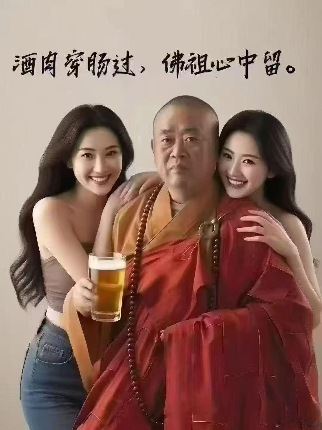 释永信所作所为性质十分恶劣吟诗一首：左手姑娘右手经，不负如来不负卿。我笑方丈修行