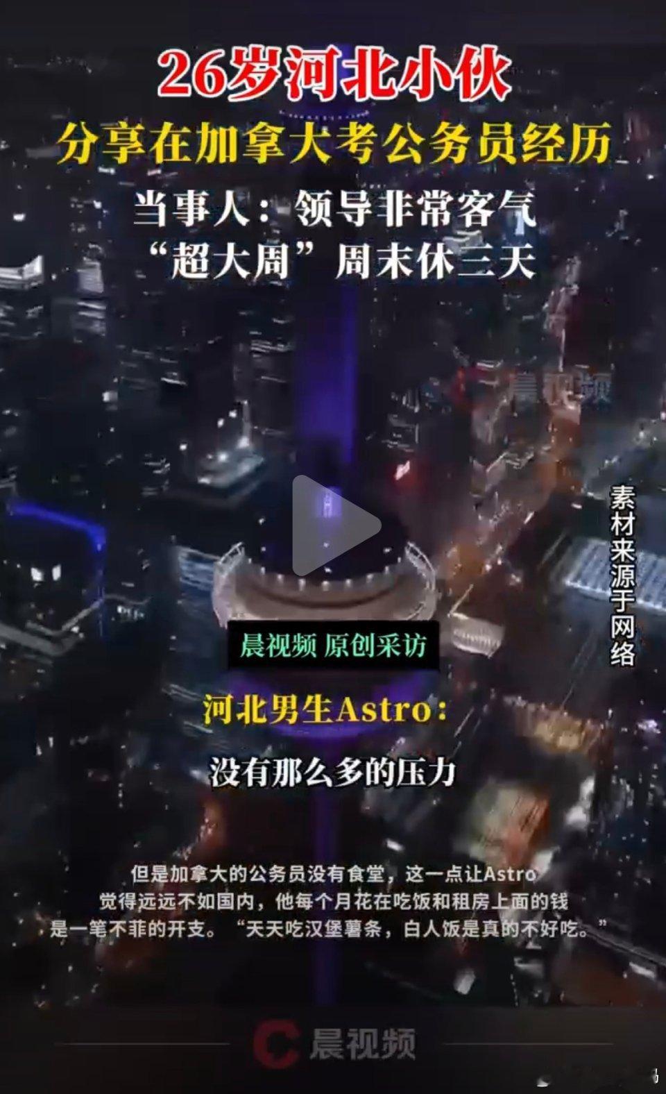 中国男子谈在加拿大考公上岸经验休假还有“大周”和“超大周”？放科幻片呢哥们？出了