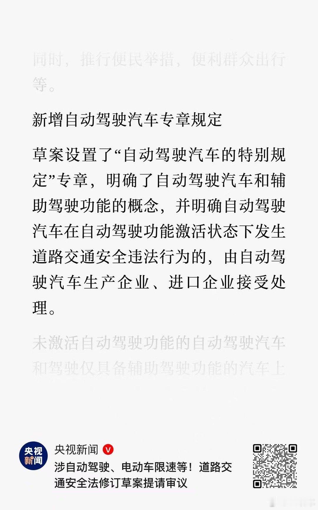 道路交通安全法修订草案提请审议自动驾驶汽车在自动驾驶功能激活状态下发生道路交通安