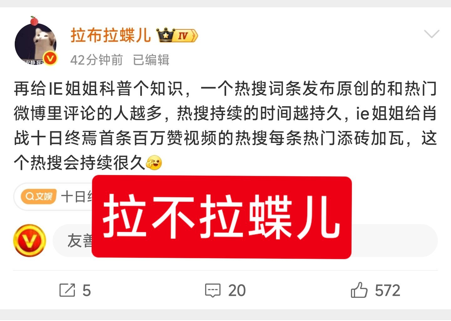 他承认了，《十日终焉》的热度是被ie姐姐给拱上去的。