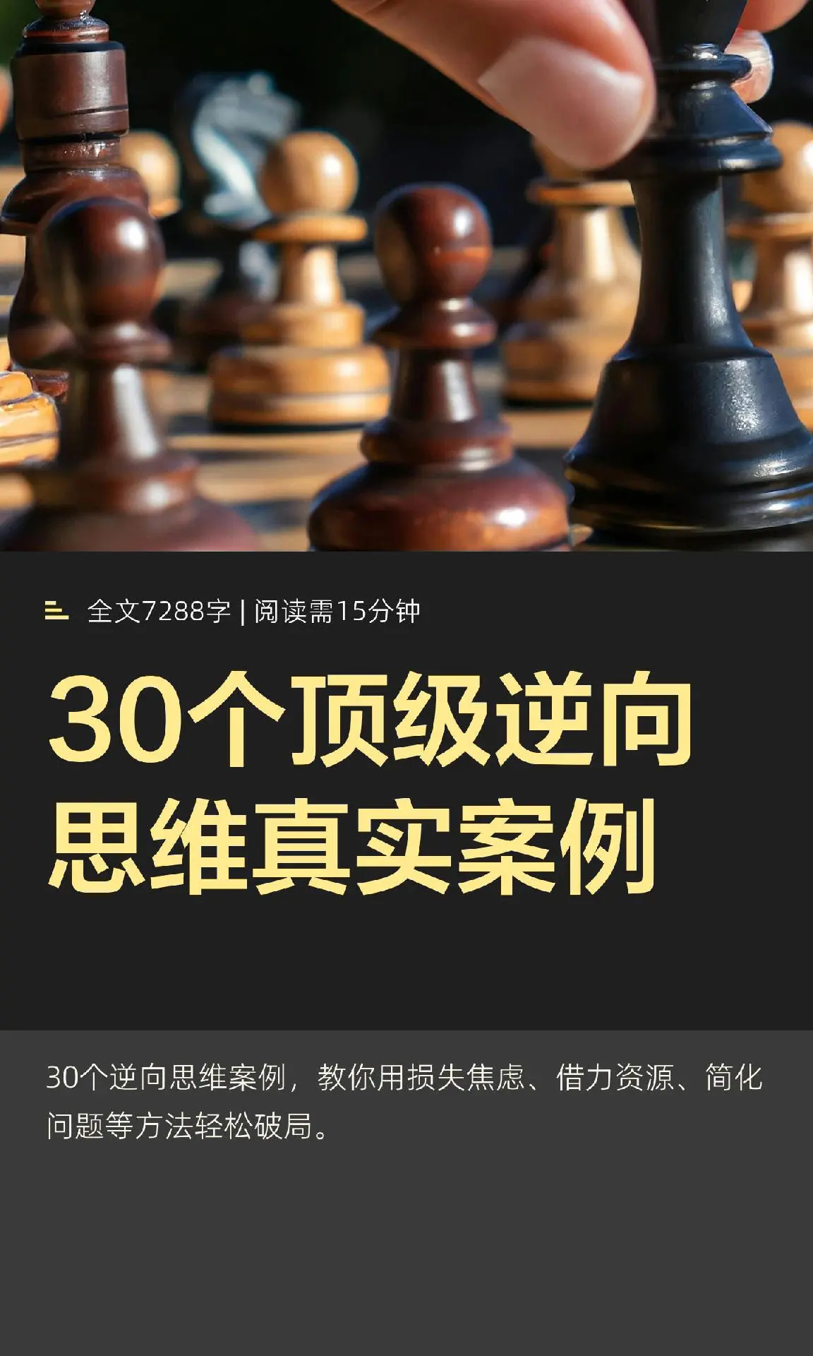 30个顶级逆向思维真实案例
