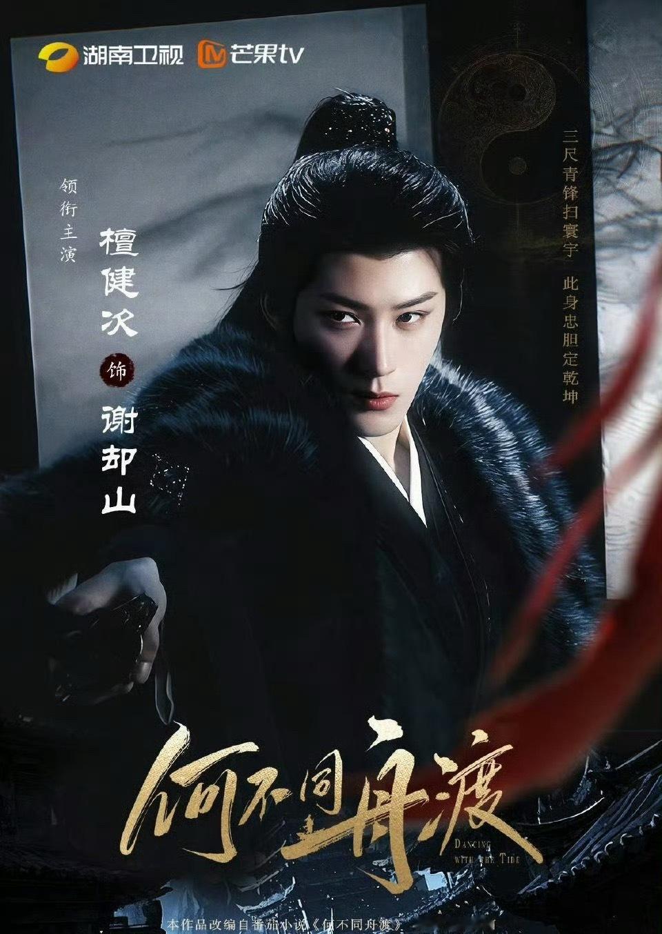 檀健次何不同舟渡昨天官宣后微指和百指坐火箭🚀上升了，超级期待正式开拍的路透妆造