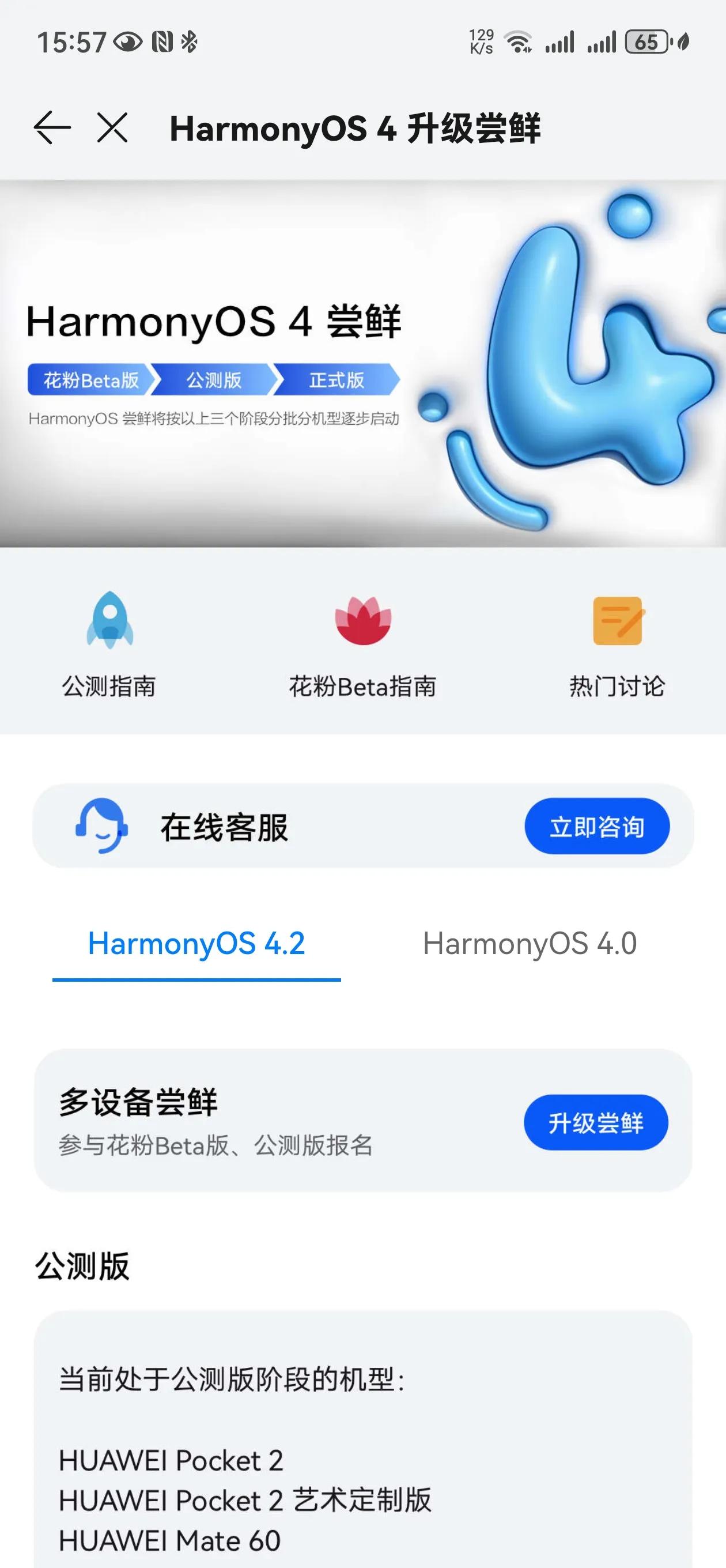 太突然，华为mate60 pro鸿蒙系统提示报名升级4.2.0.110版本了，希