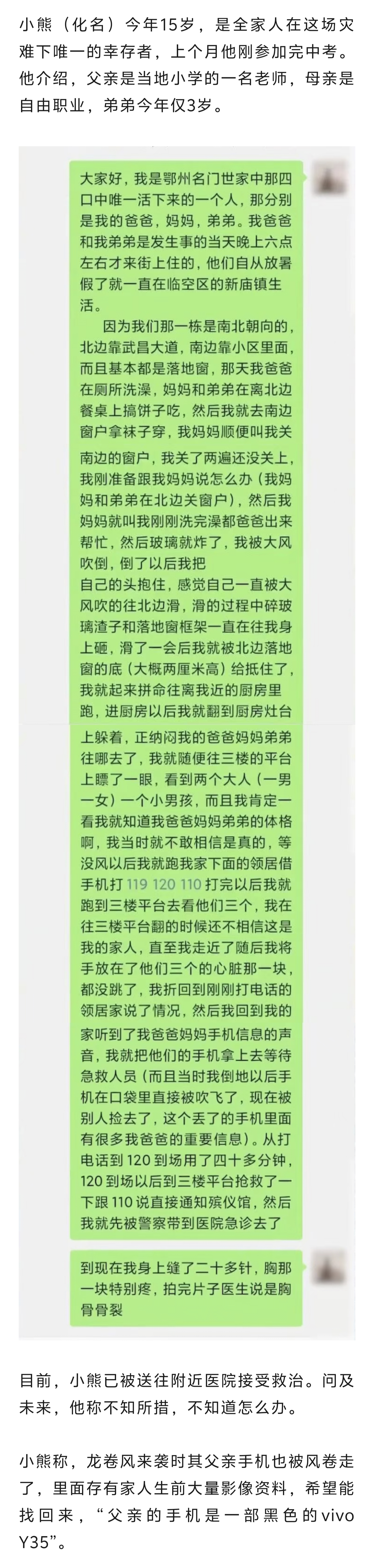 湖北一家3人被大风卷走坠亡，唯一幸存的15岁大儿子发声了。他想找回被风刮走的父亲