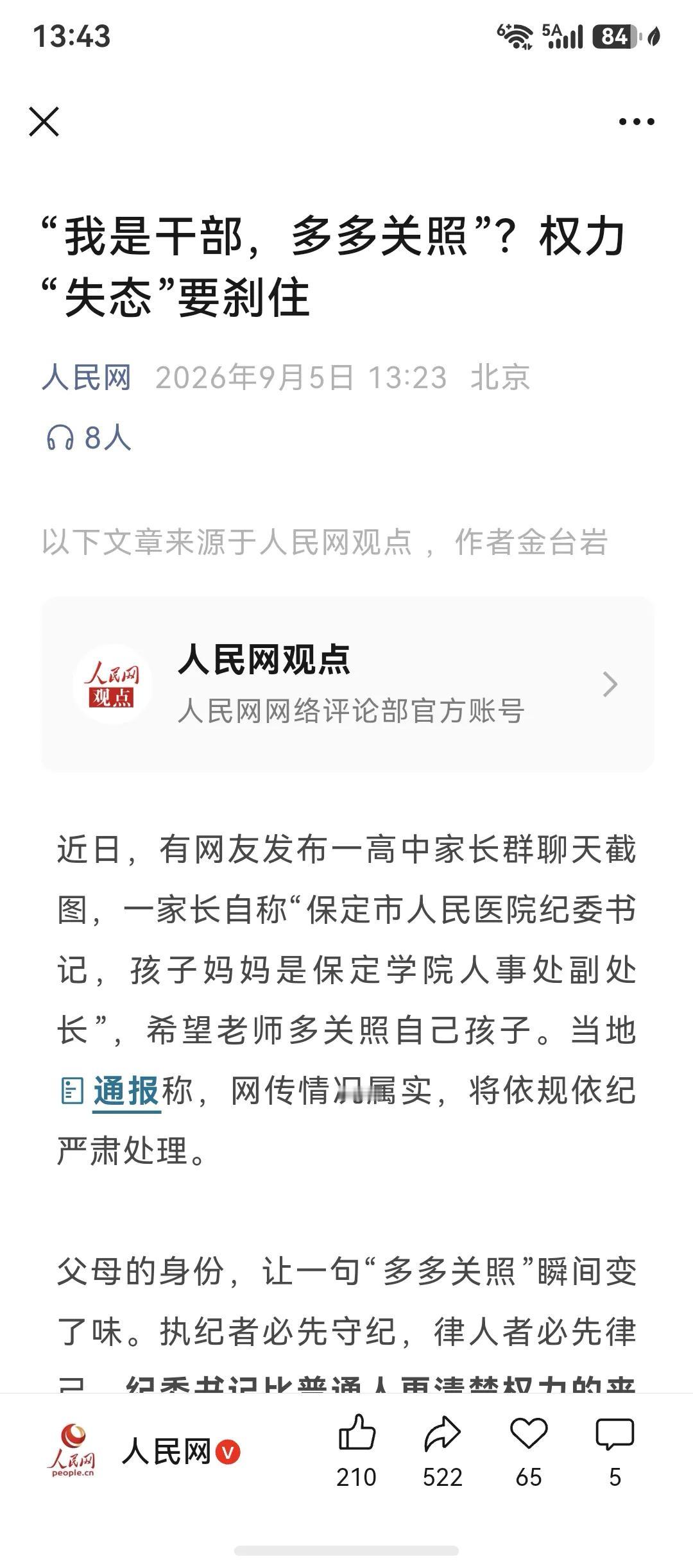 这篇文章点评的很犀利，观点明确，有理有据，是篇好文章！

唯一美中不足的，标题不