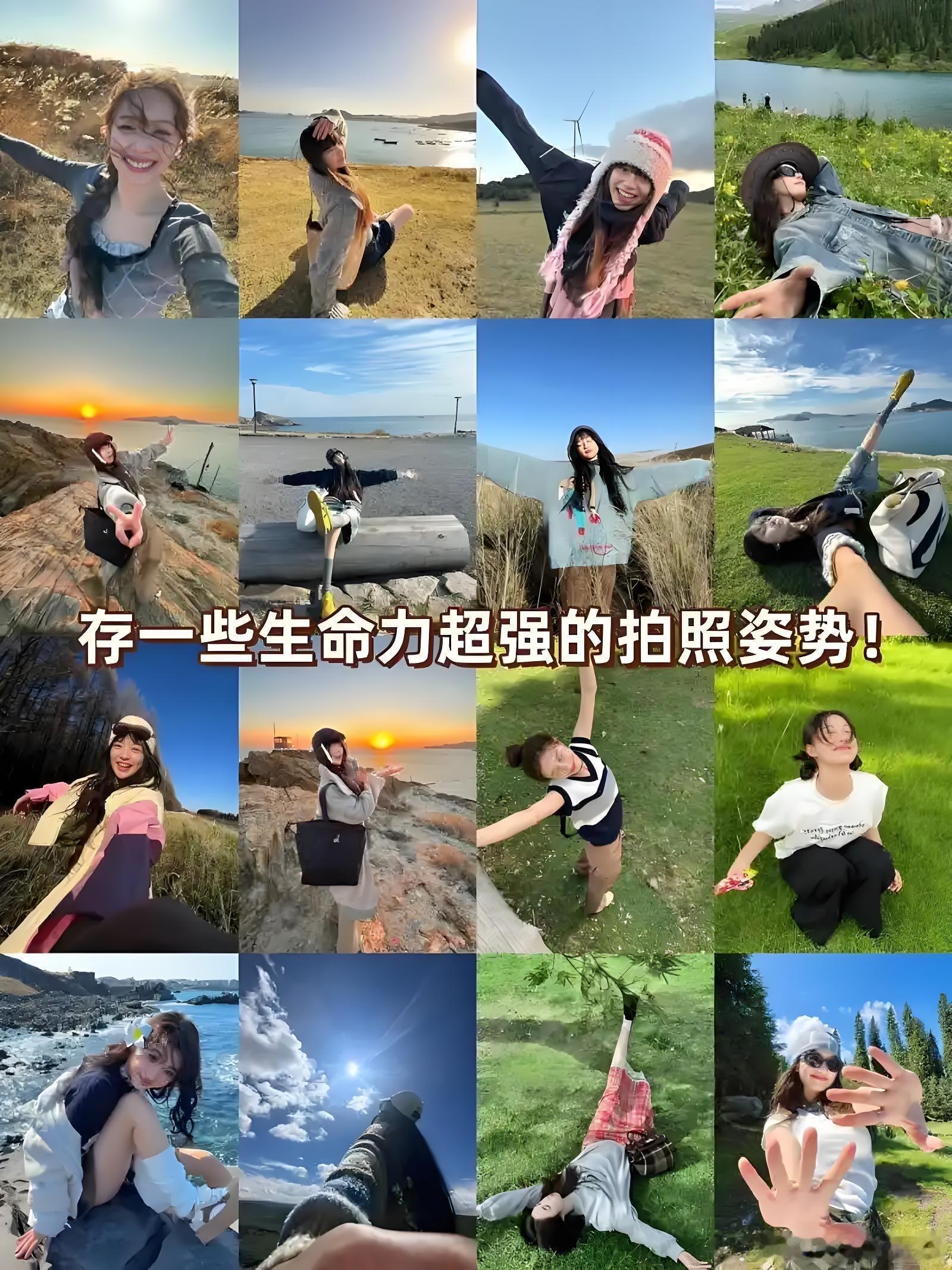好像生命力真的会出片超出片的生命力的拍照姿势姐妹们快来码住，动作越大越好看，快艾