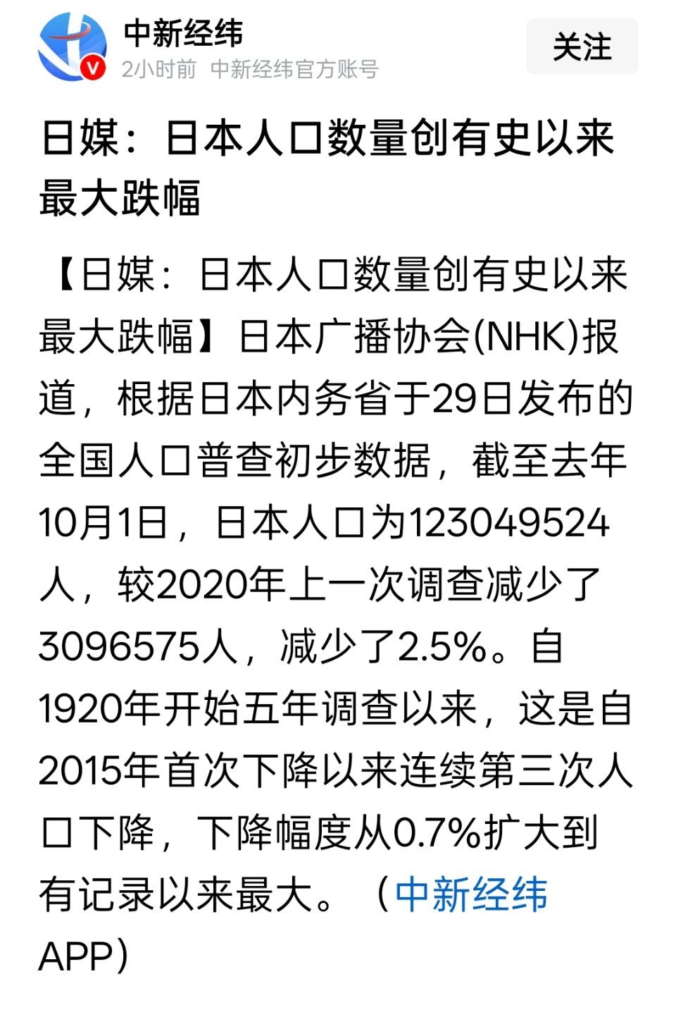 日本人口数量创有史以来最大跌幅 
