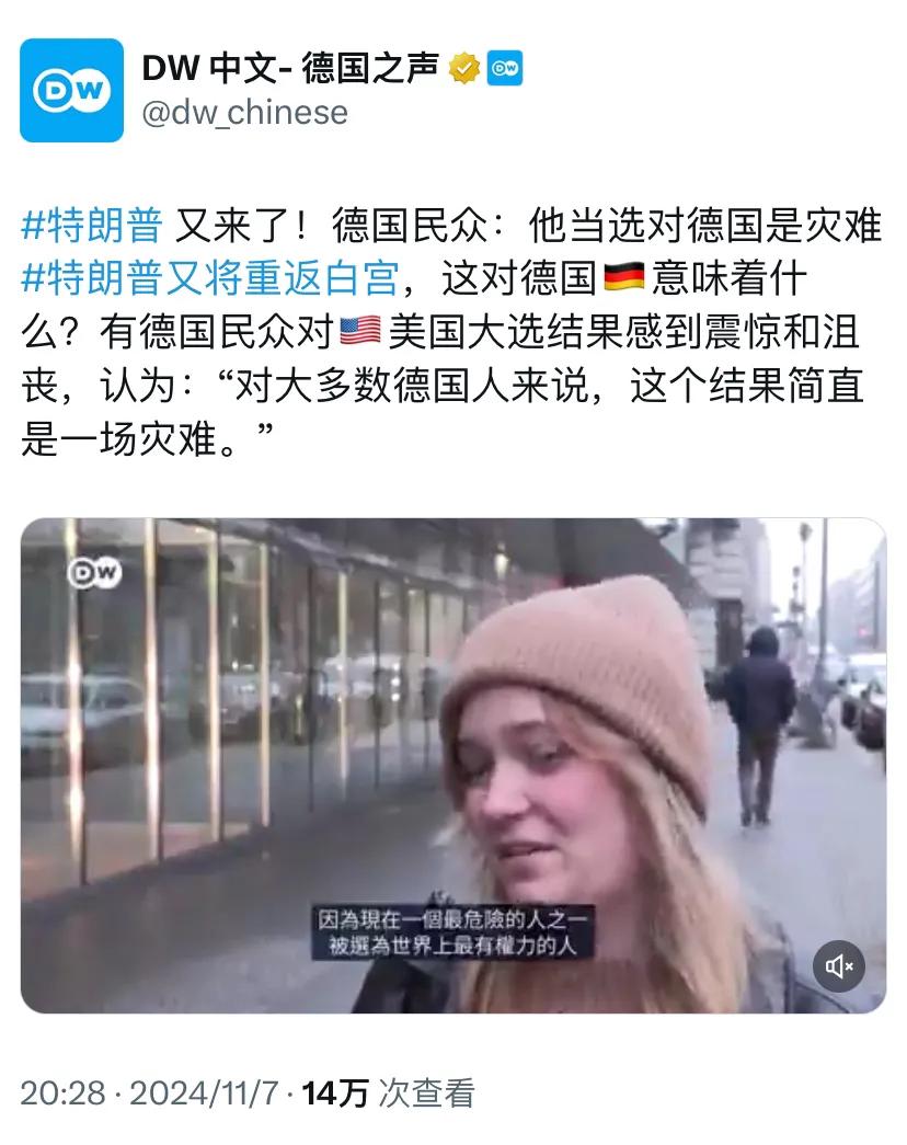 德国之声昨晚（11月7日晚）写道：“特朗普又来了！德国民众：他当选对德国是灾难。