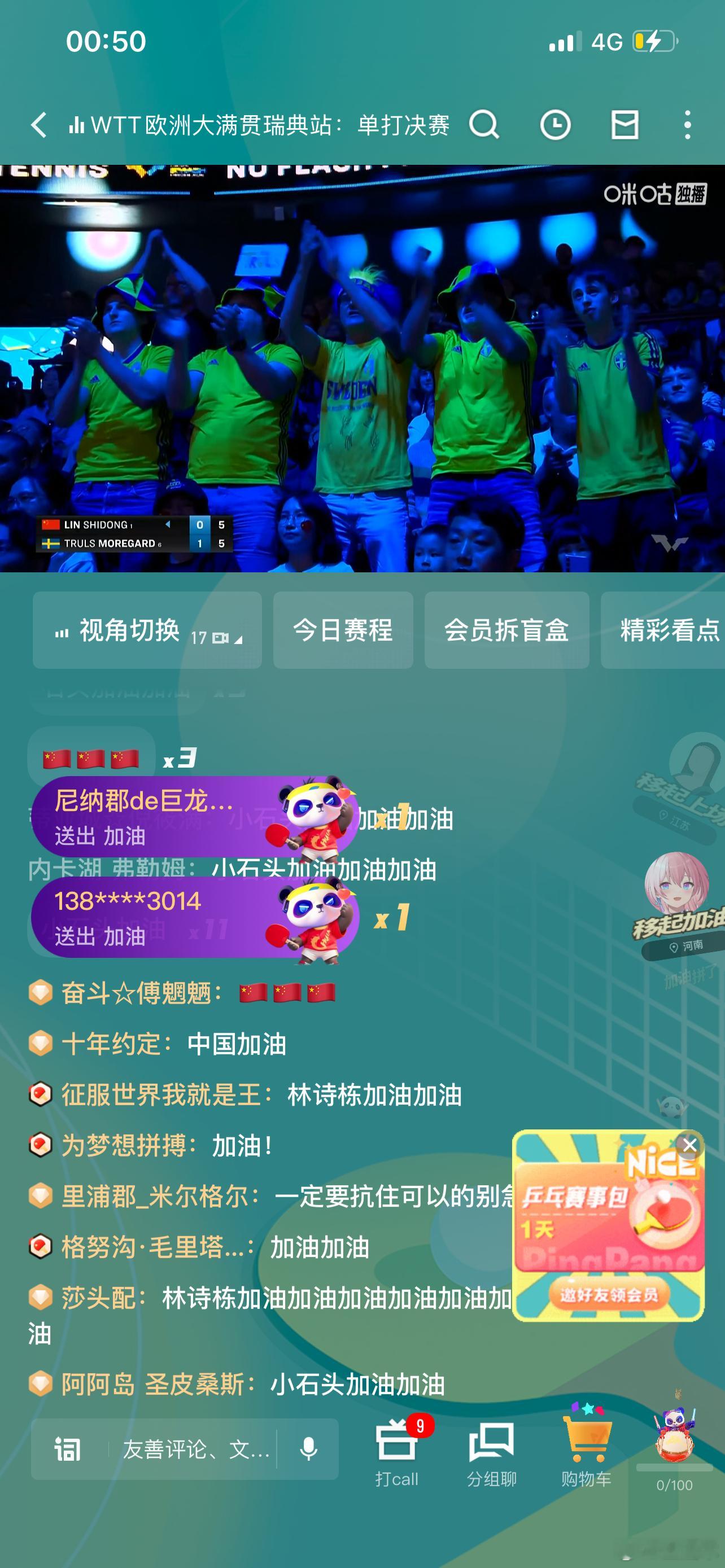 这帮北欧大汉这么喜欢看乒乓球的吗？这主场优势可以啊。那没办法了，嗯。 ​​​