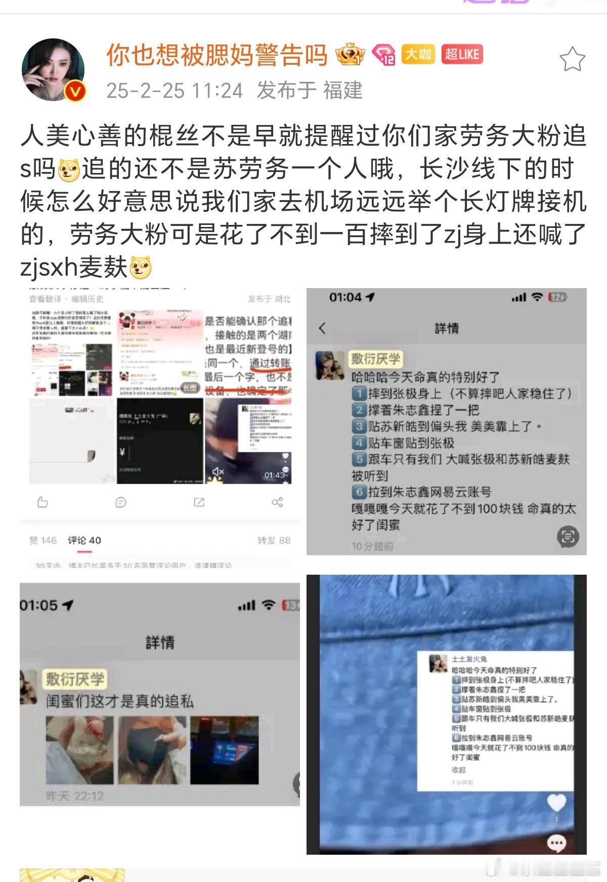 腮妈爆料铲追私的大粉还爱张极[傻眼] 