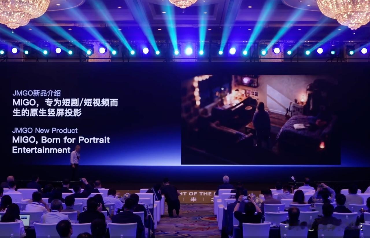坚果在本次大会公开了它的全新产品，针对短视频、短剧研发的竖屏投影，就产品来说差异