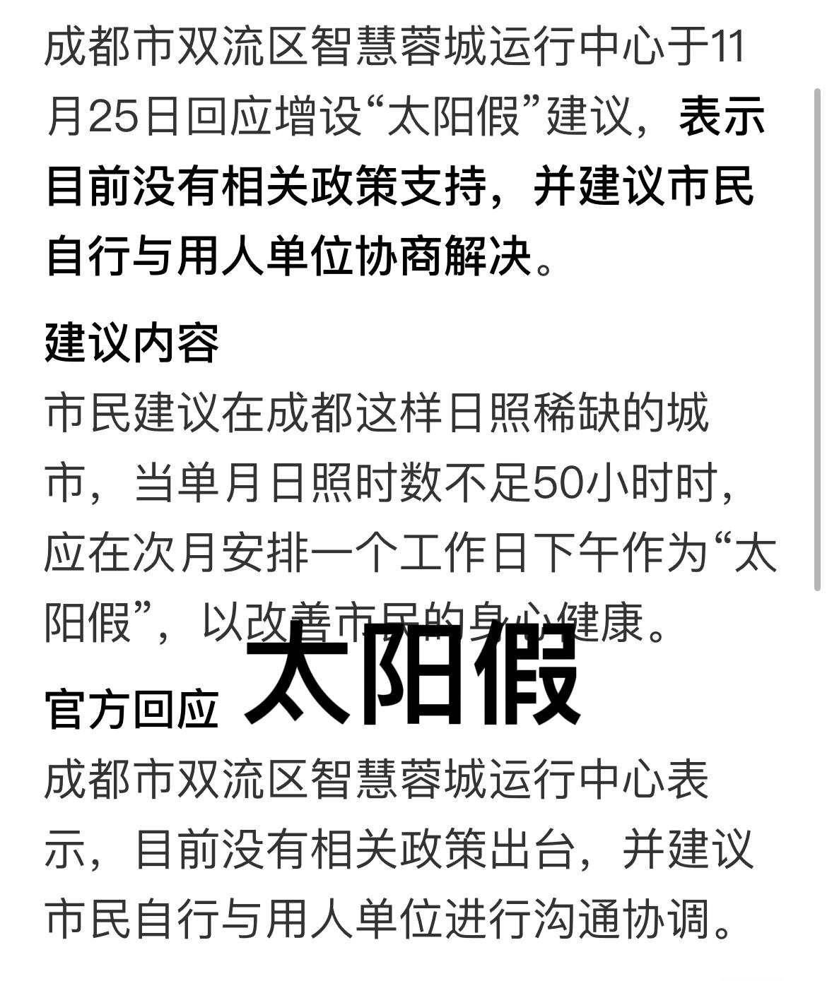 春假、秋假、寒暑假，假假是真！冰雪假、太阳假、提前放假？真正是假！

11月，有
