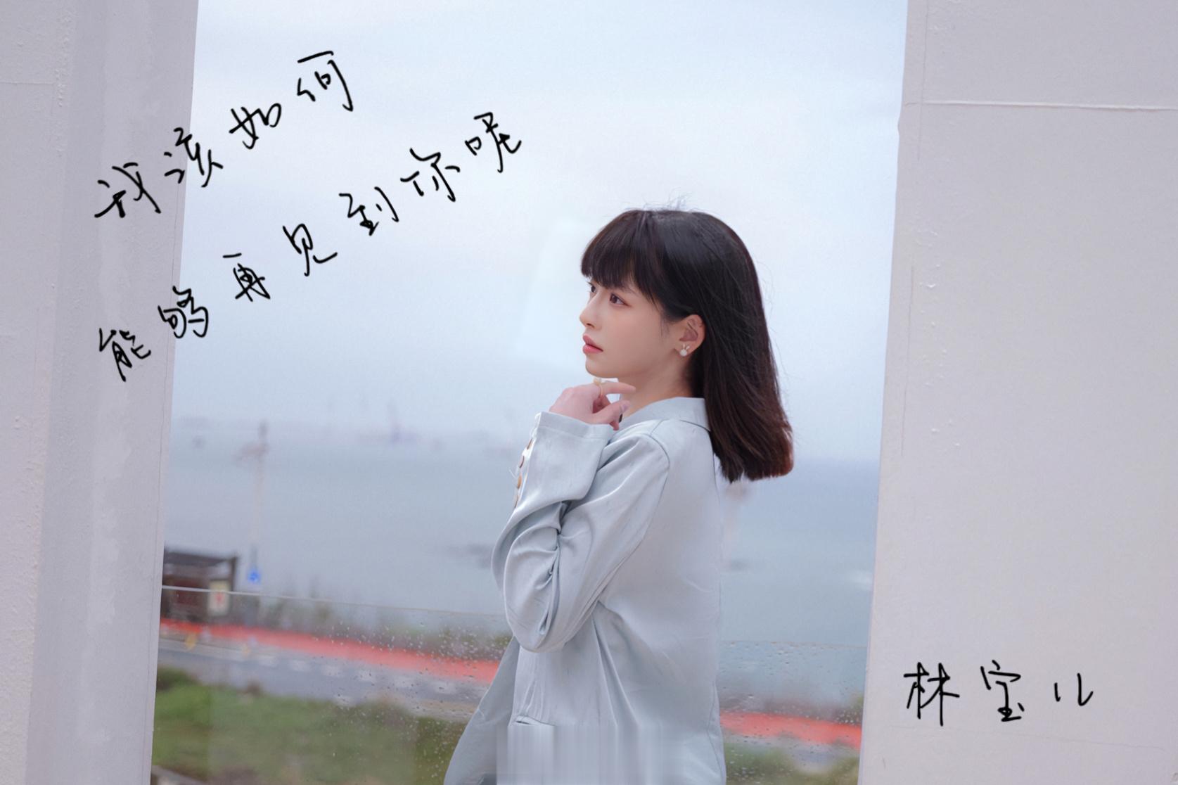 #林津伊[超话]# 那缕微光洒落沿海路口犹忆过往我该如何 才能再见到那年夏天 无