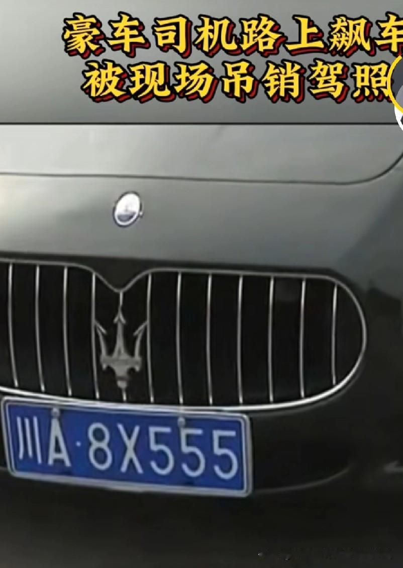 两土豪驾驶玛莎拉蒂和牧马人越野车在限速五十码的公路上飙出一百五十码的时速，其间多