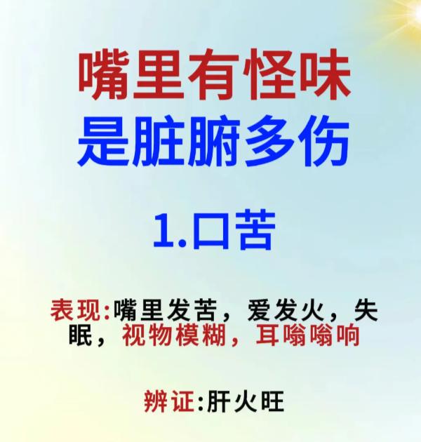 嘴里有怪味，可能是脏腑发出的健康信号