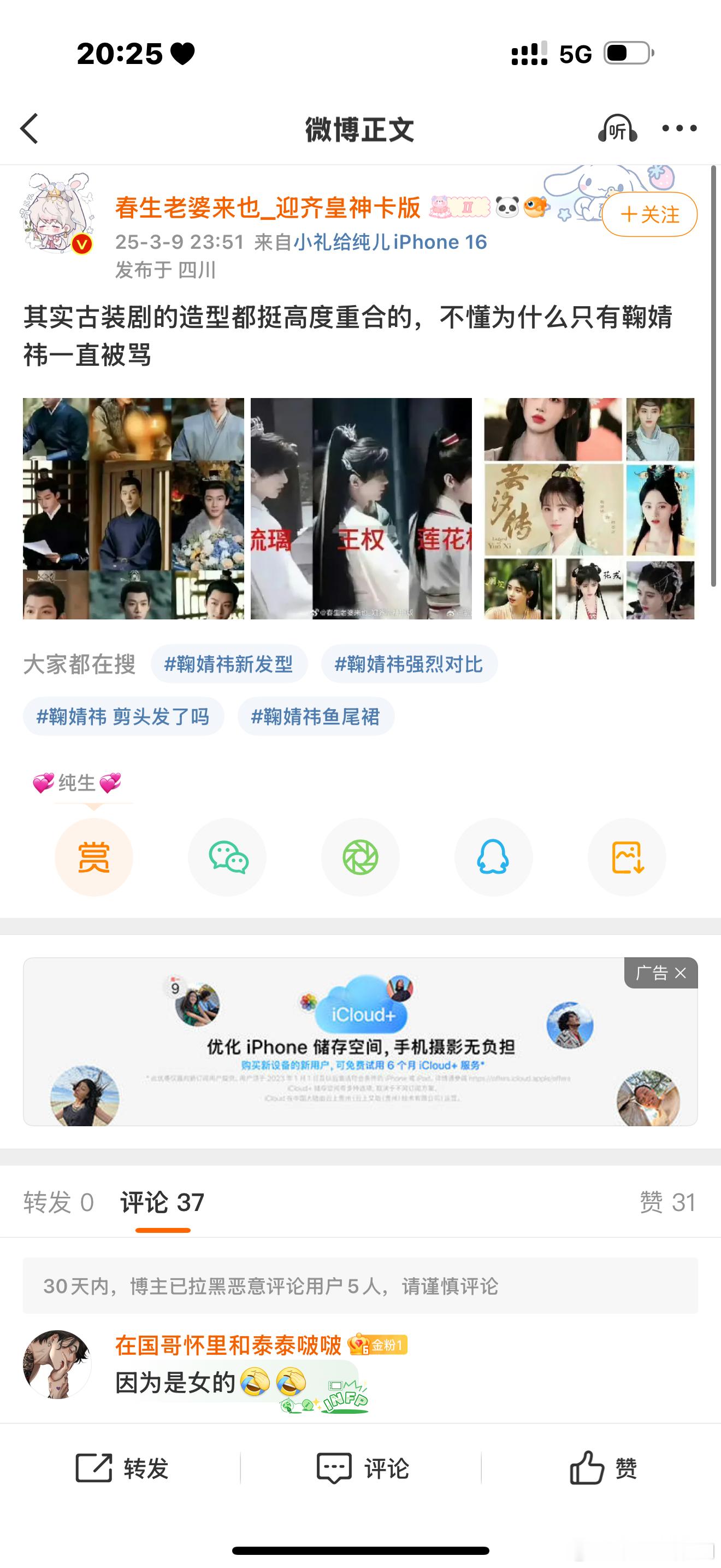 因为鞠婧祎太火了 ​​​