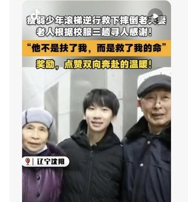 “不是扶了一下！”辽宁沈阳，八旬老两口出地铁站时不慎滚落电梯，一名初三男孩迅速逆