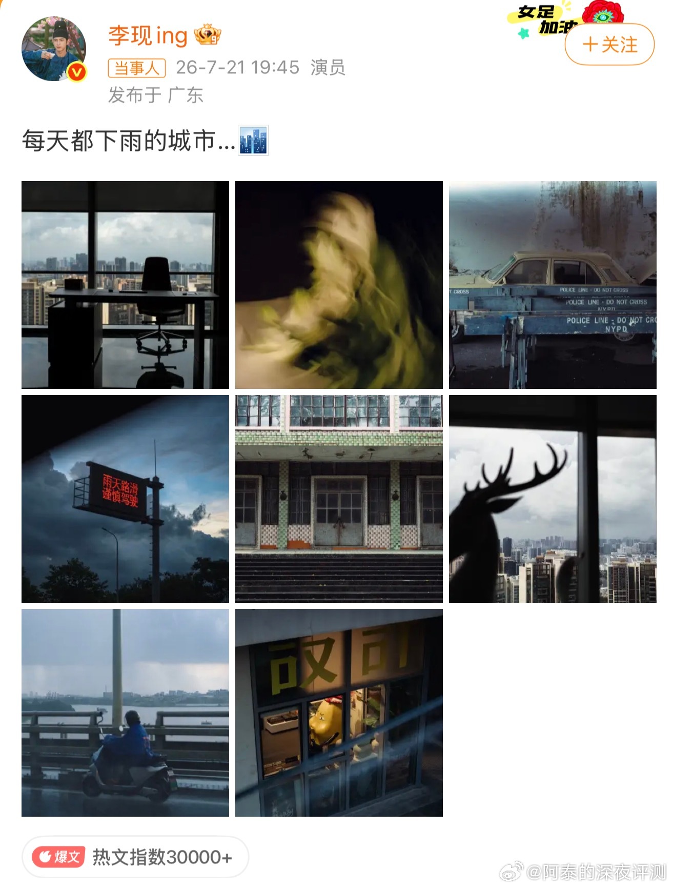 李现说广州是每天都下雨的城市梅雨季的广州啊，深圳啊的确很难，天天下雨，机场经常S