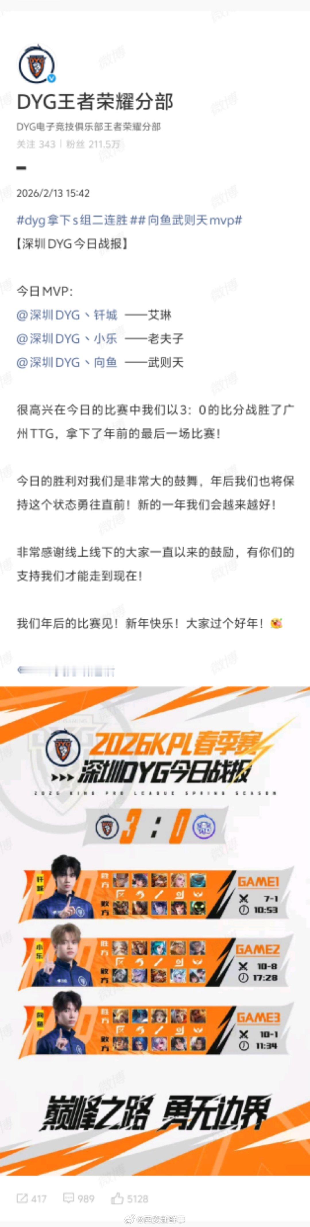 【DYG说大家过个好年】DYG说今日的胜利是非常大的鼓舞 2月13日，3比0战胜