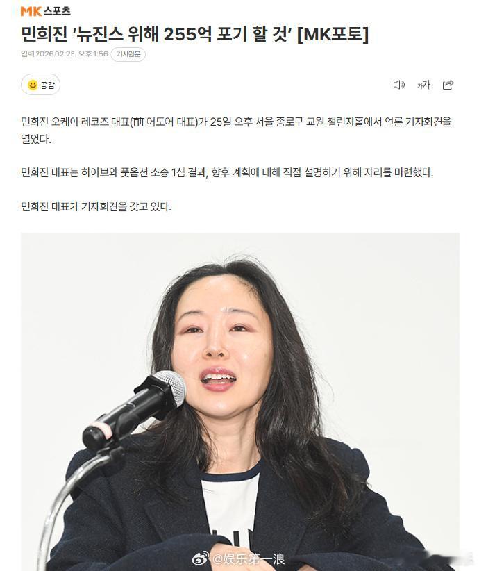 闵熙珍放弃255亿韩元赔偿闵熙珍用放弃赔偿换HYBE撤销诉讼  25日，闵熙珍在