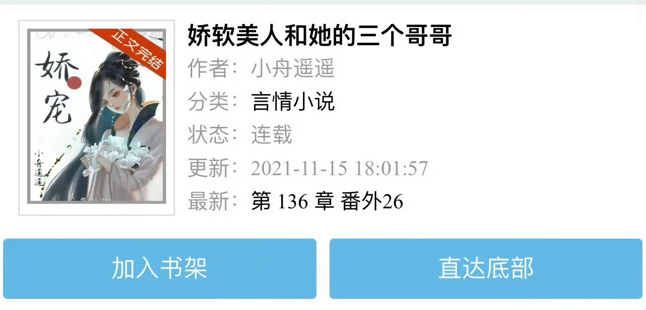 小说推荐：《娇软美人和她的三个哥哥》 作者:小舟遥遥简评：团宠娇软小美人vs高岭