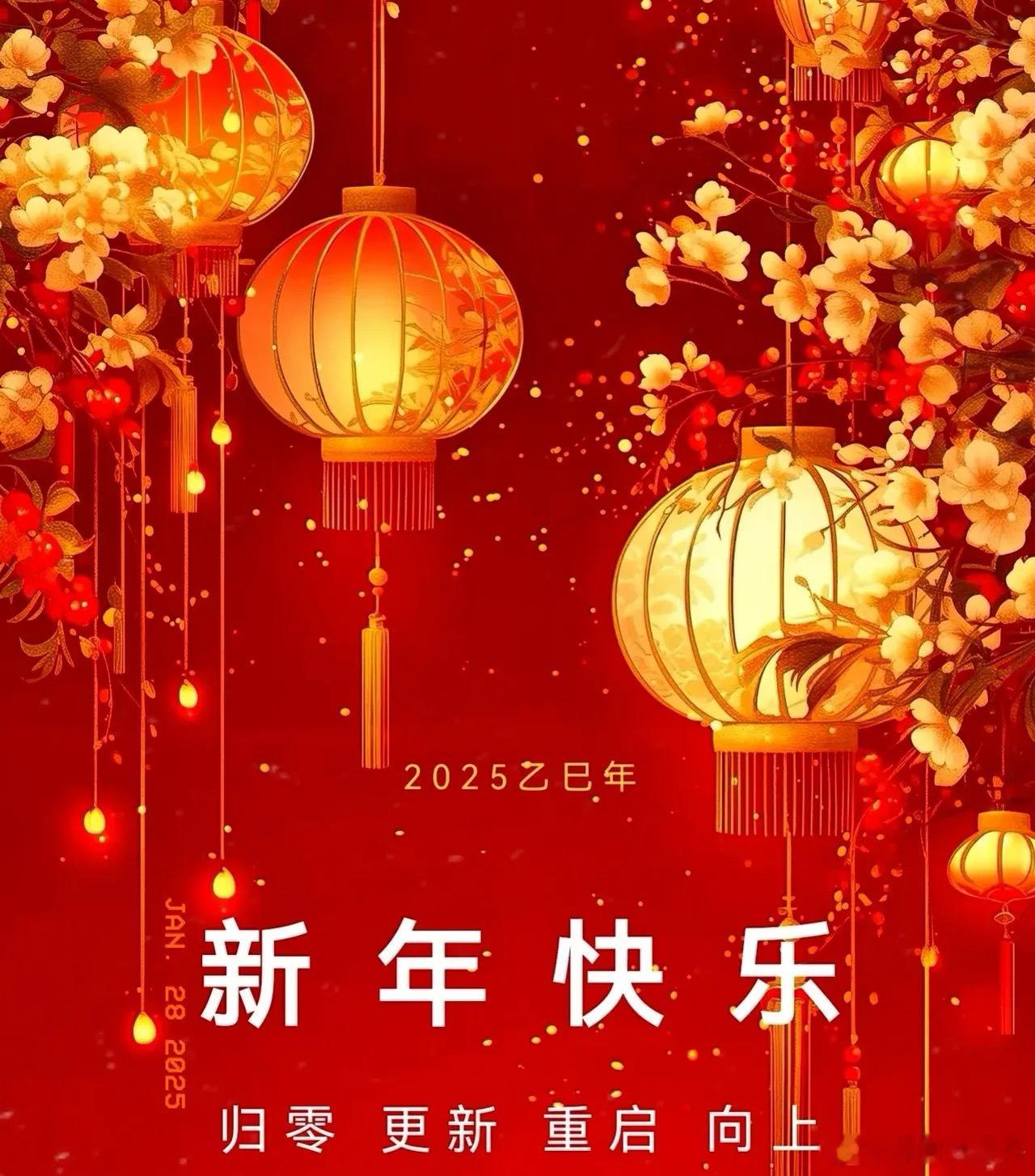新春瑞气盈门，共赏岁月缤纷。情谊深厚似海，相伴走过秋冬。生活多彩如意，烦恼皆化清
