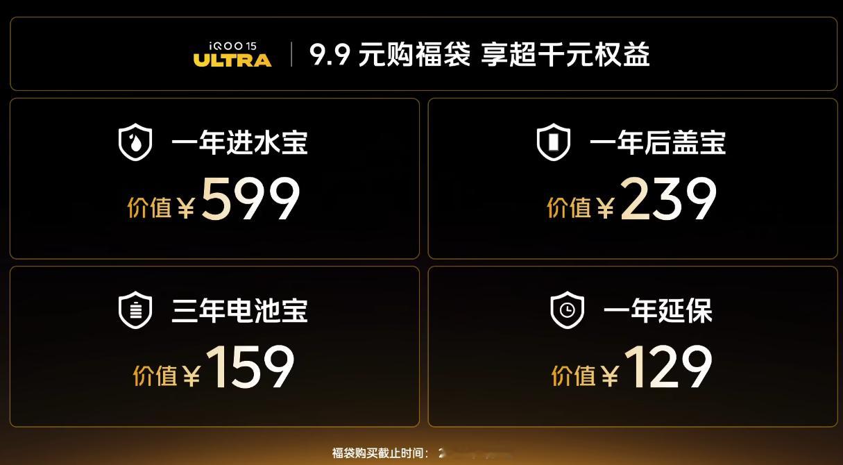 价格来了 iQOO15 Ultra 首销价格5499，国补以后最低4999考虑到
