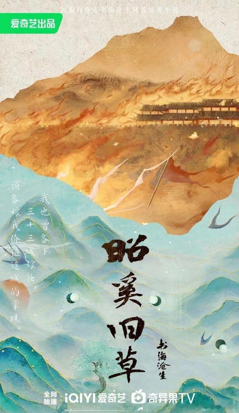 🍉 《昭奚旧草》要影视化了，桃自制 ​​​