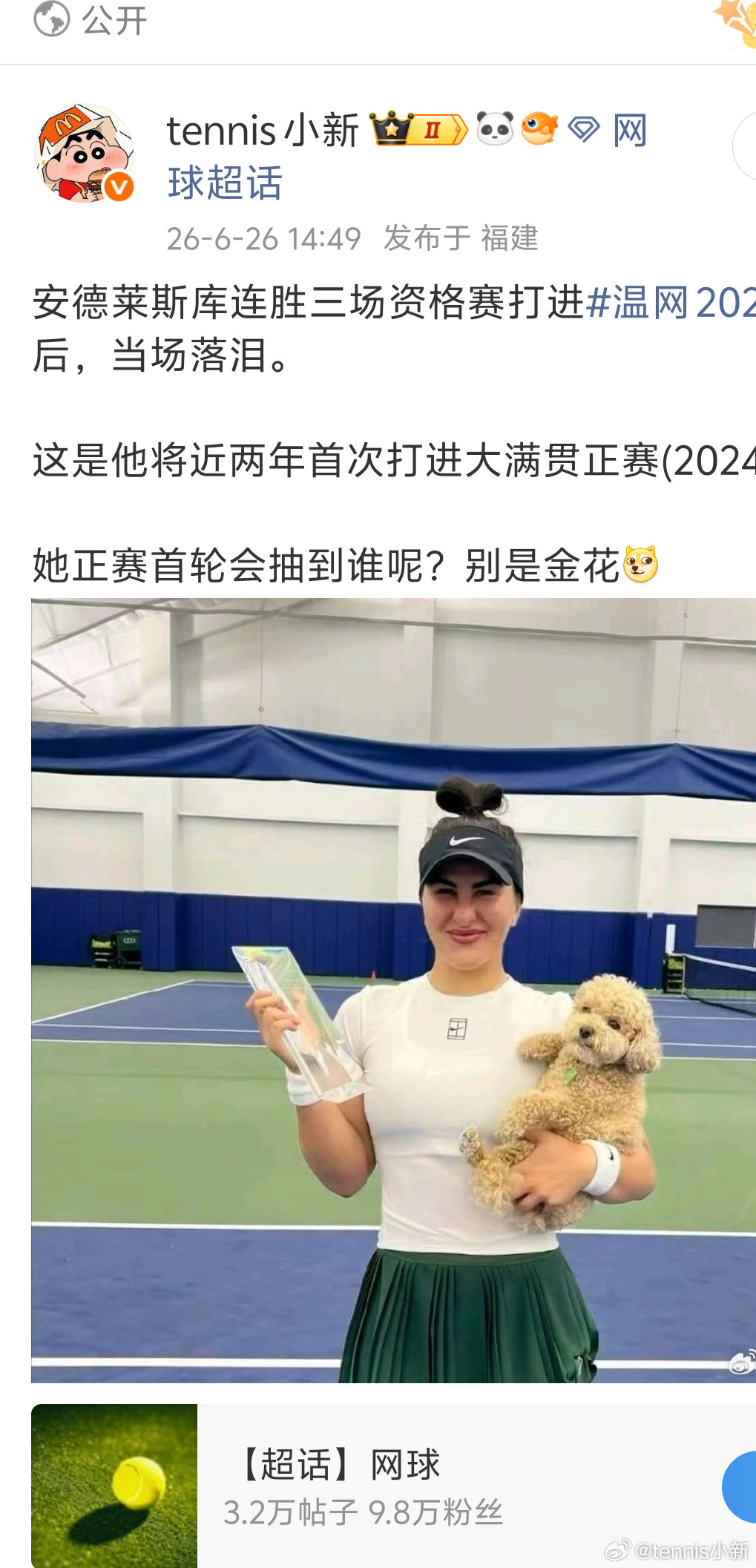 对不起对不起帅姐温网抽签仪式温网2026