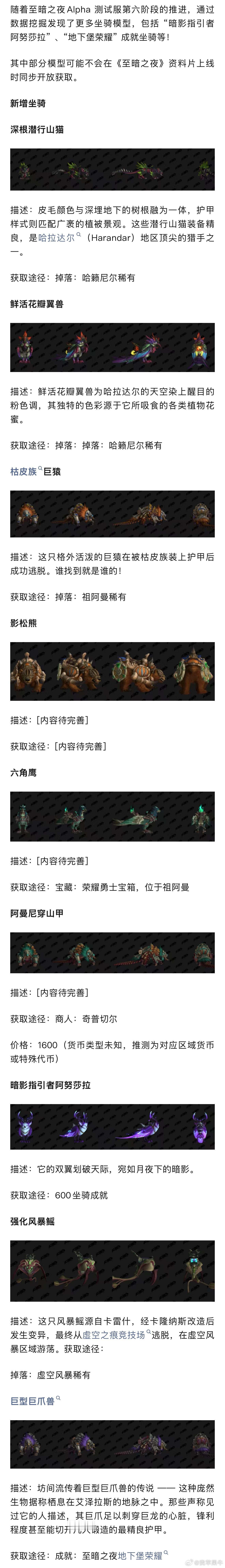 魔兽：12.0新增9只坐骑！造型独特！4只稀有掉落魔兽世界魔兽世界[超话] ​​