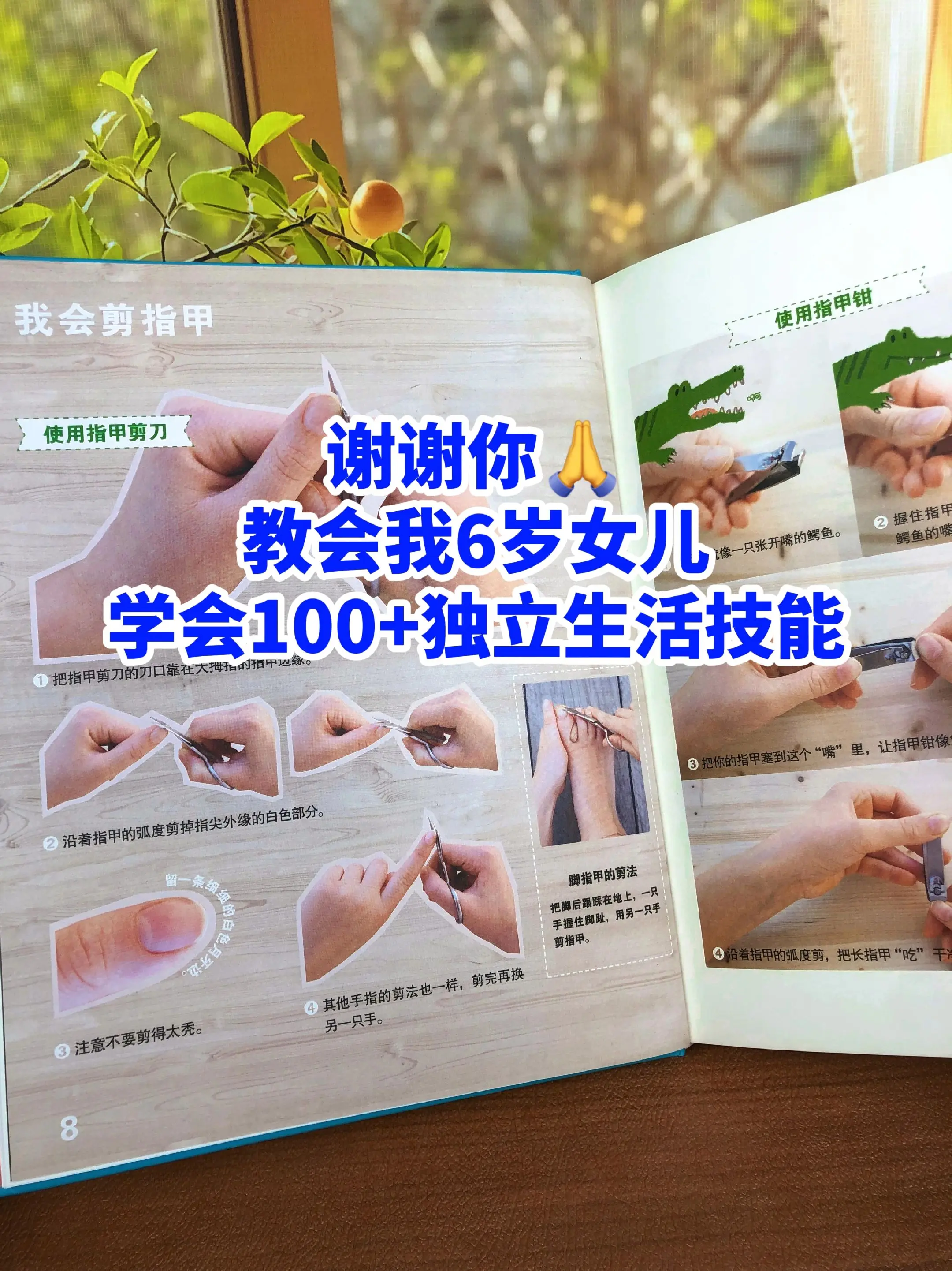 让孩子学会100种生活技能！👍。别再只让孩子刷题了！这本书帮他把日子...