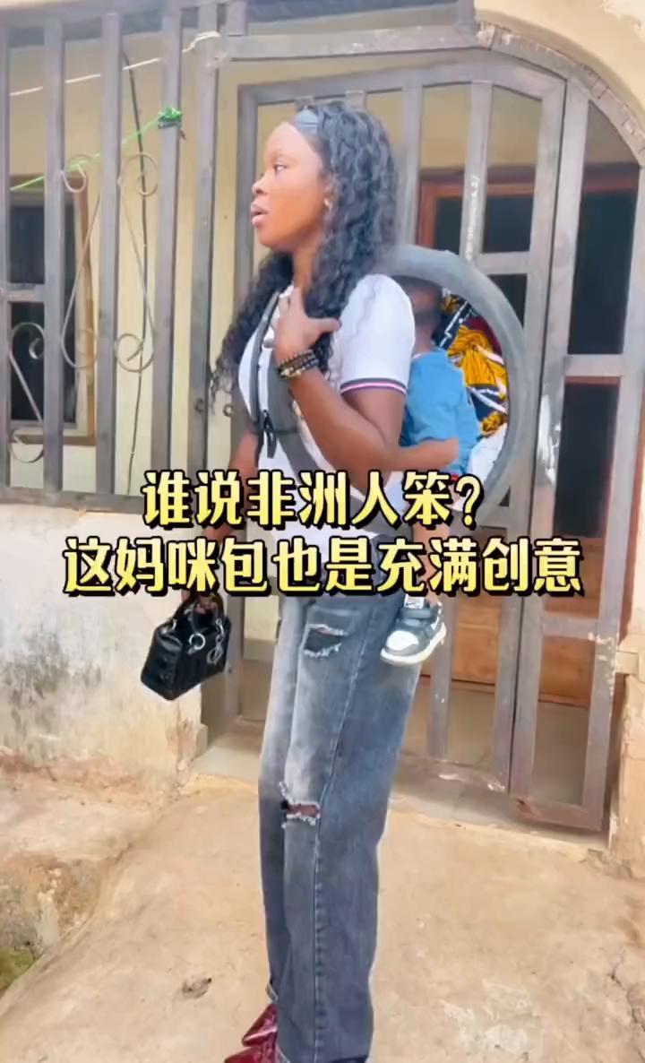 谁说非洲人笨？这妈咪包也是充满创意。
看看这个妈咪包是不是很有创意？这是用轮胎做