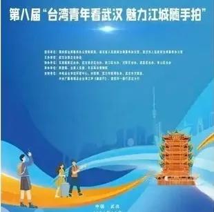 武汉是一座多元、充满历史文化且让人流连忘返的城市。

台湾中华海峡经贸交流协会理
