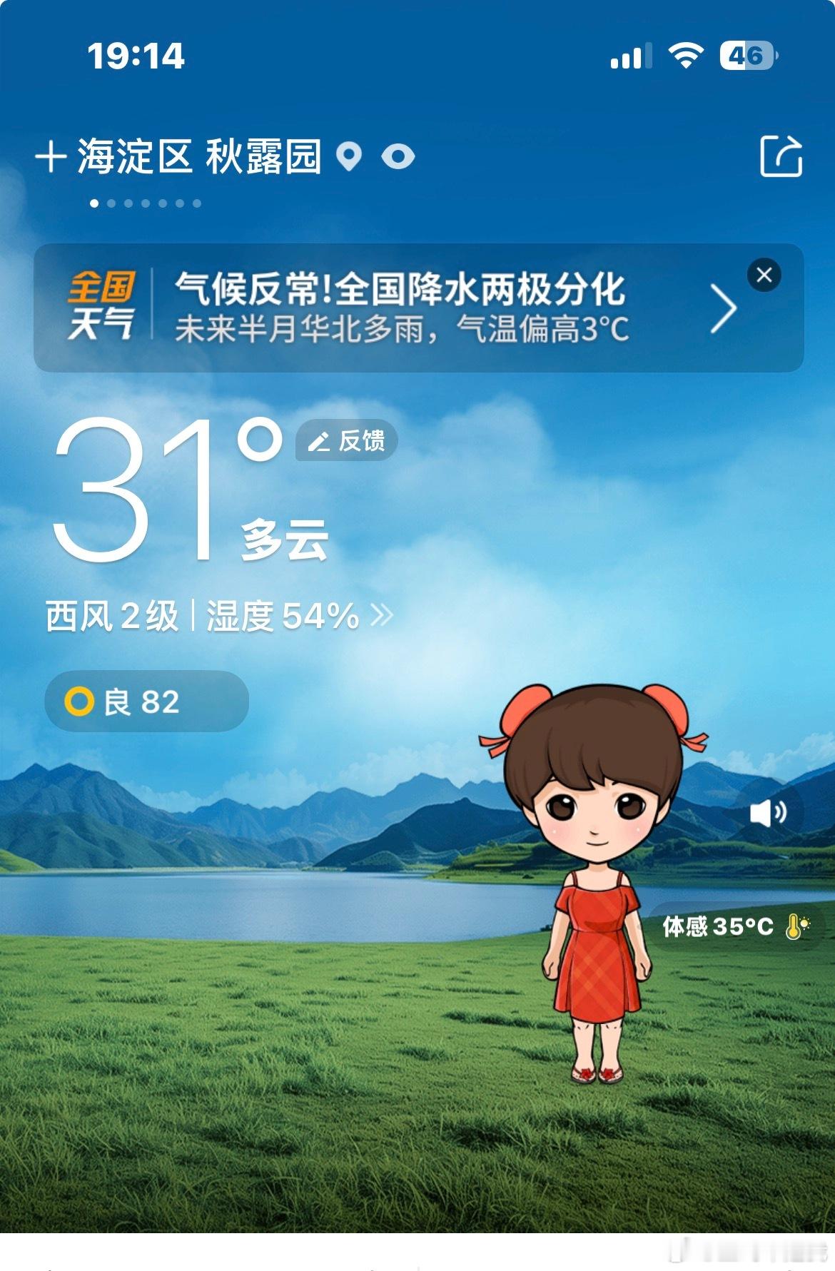 北方多地迎今年首个高温日北京现在晚上19:15还有31度，白天更热！ 北京