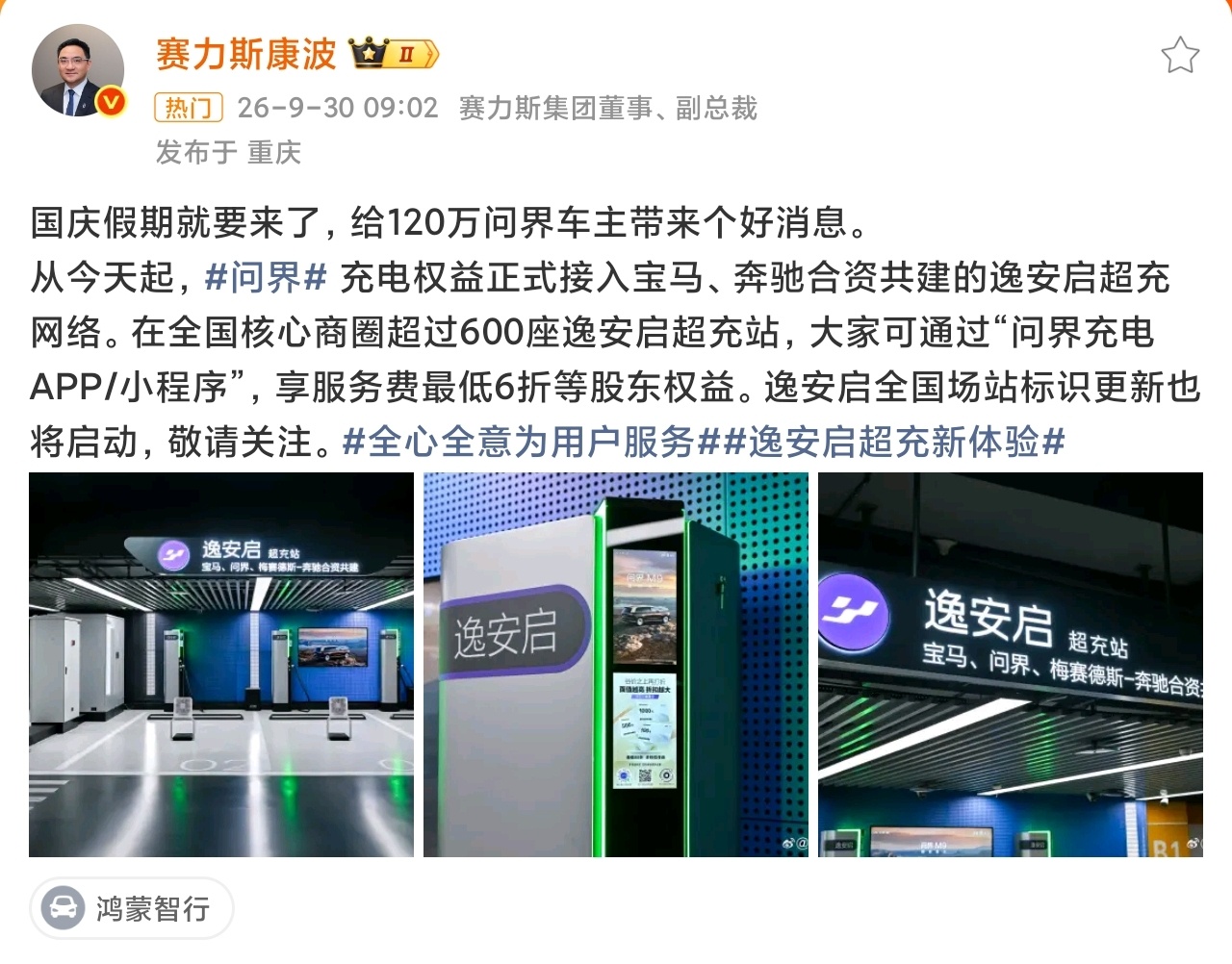 问界宝马奔驰合资共建逸安启超充网络现在问界自己主导，可选择权就大了很多，问界之所