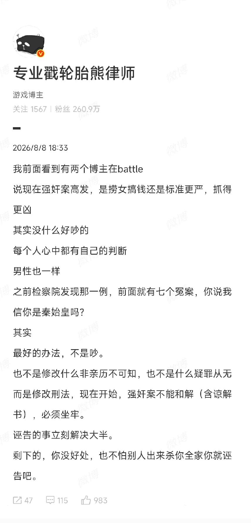 这观点真的说到点子上了！

网上一直吵翻了天，说现在强奸案高发，到底是捞女借机讹