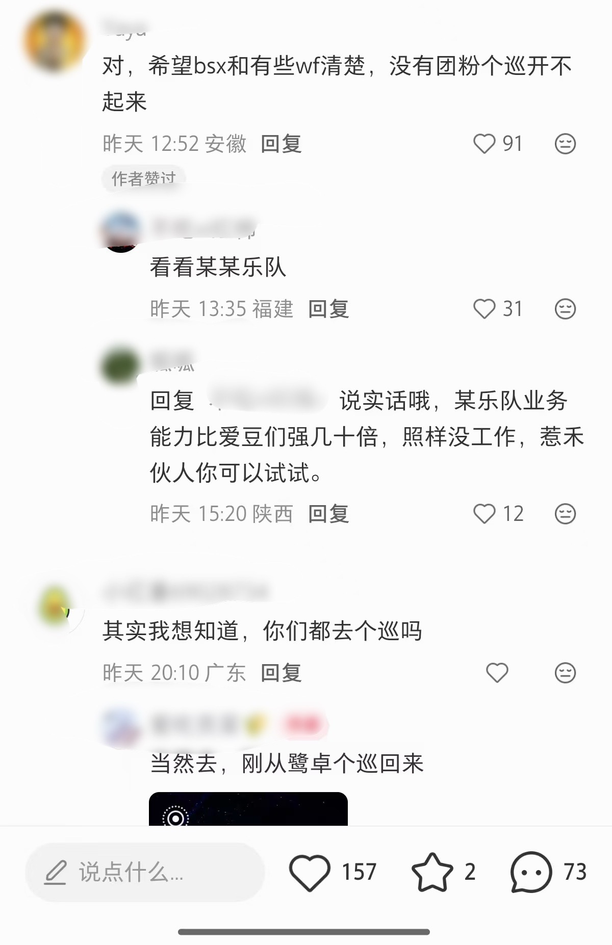 “作者赞过”“刚从老🫏个巡回来”挺搞笑，要不说地圈rz多，团巡缺席可能性最大的