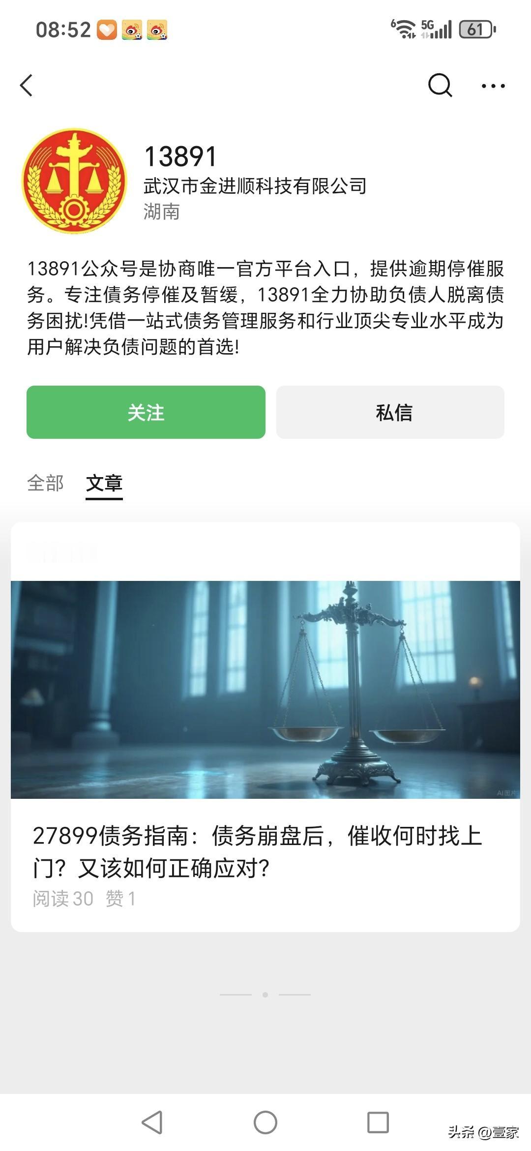 偶然间看到一个打着官方唯一指定协商还款渠道入口，就连头像用的都是人民法院的法徽，