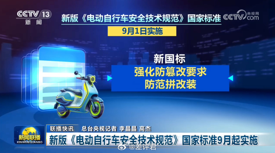 #电动自行车启用新国标# 最近大家都在关注电动自行车的新国标，说是 “ 一群从不