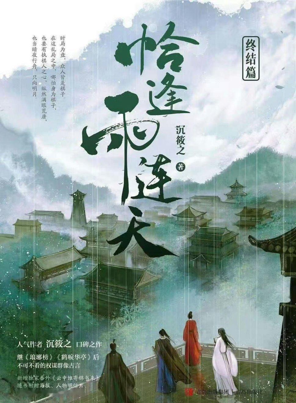 《恰逢雨连天》女主接触白鹿 ​​​