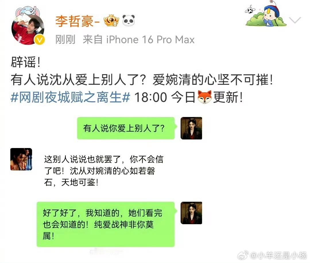 夜城赋2全员辟谣  离魂池醒来谜团揭晓，舒城归来在即，剧迷们安心啦！沈夜唯爱舒城