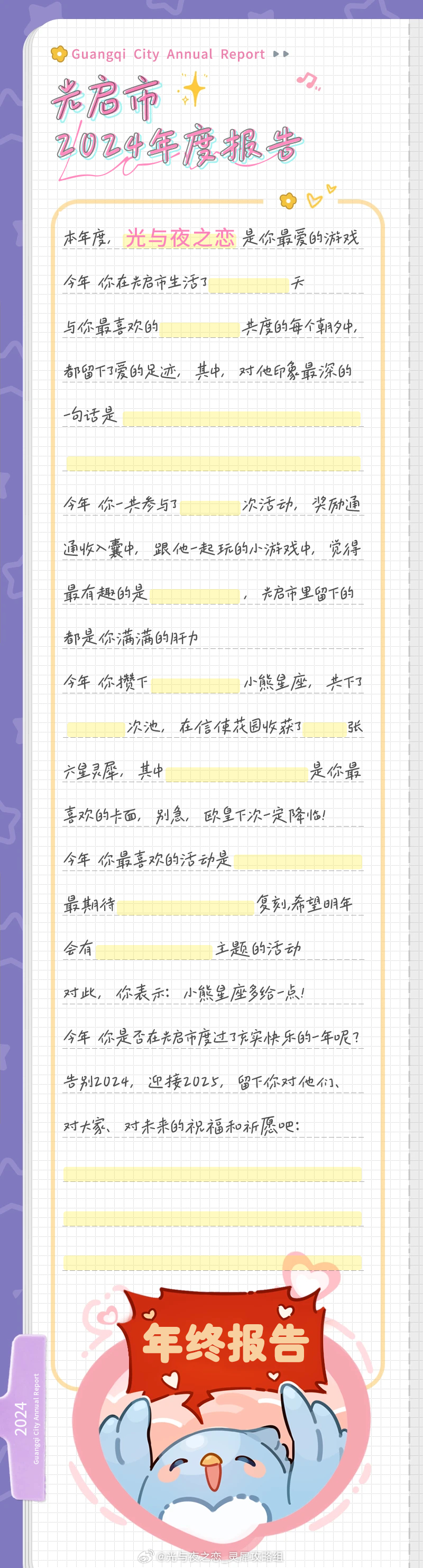 我的2024游戏总结  2024道个别  超话创作官  [萧逸][陆沉][齐司礼