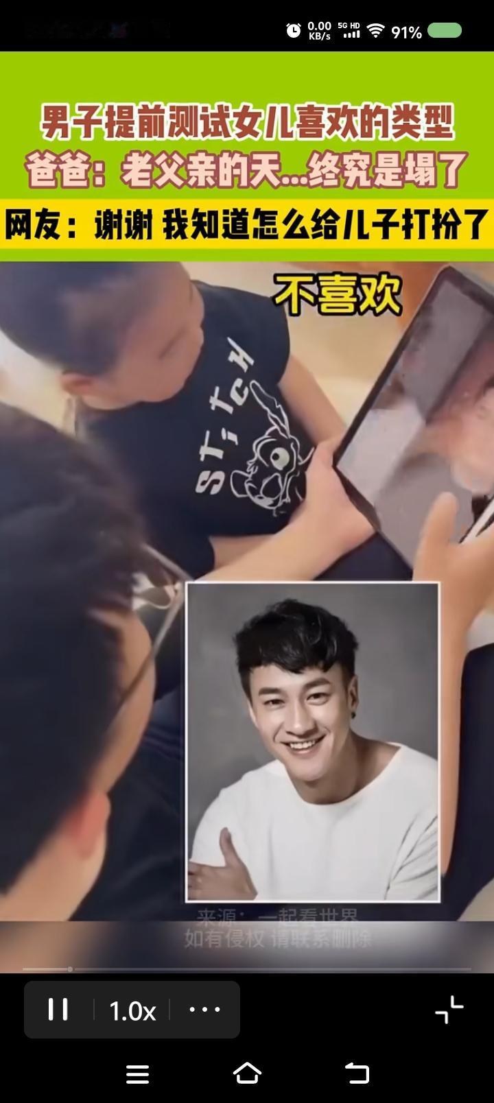 男子的天塌了？——
网上视频：一男子问女儿：“这个喜欢么？”他指着何润东的照片。