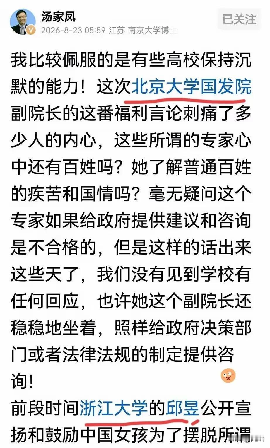 汤家凤这次是真的被气笑了，直接点名北大张丹丹和浙大邱昱，这炮火轰得，隔着屏幕都能