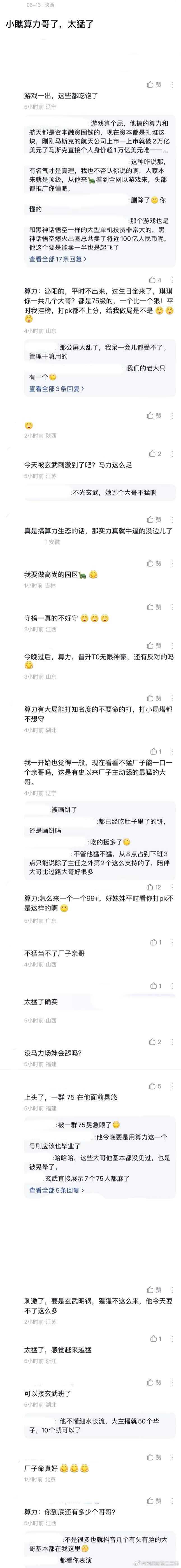 ：2026年6.13、6.14吃瓜部分总结🍉【个播篇（六）】74级大哥🦪如图