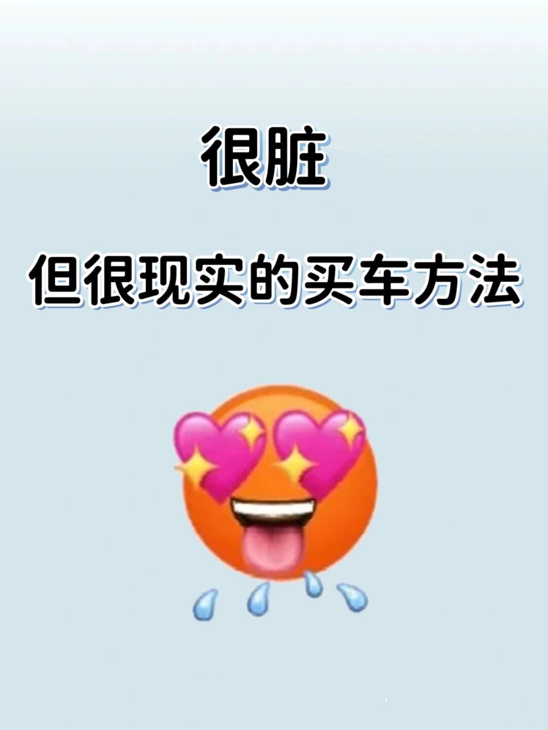 方法很脏‼️但能买到便宜车的方法✅一定看完