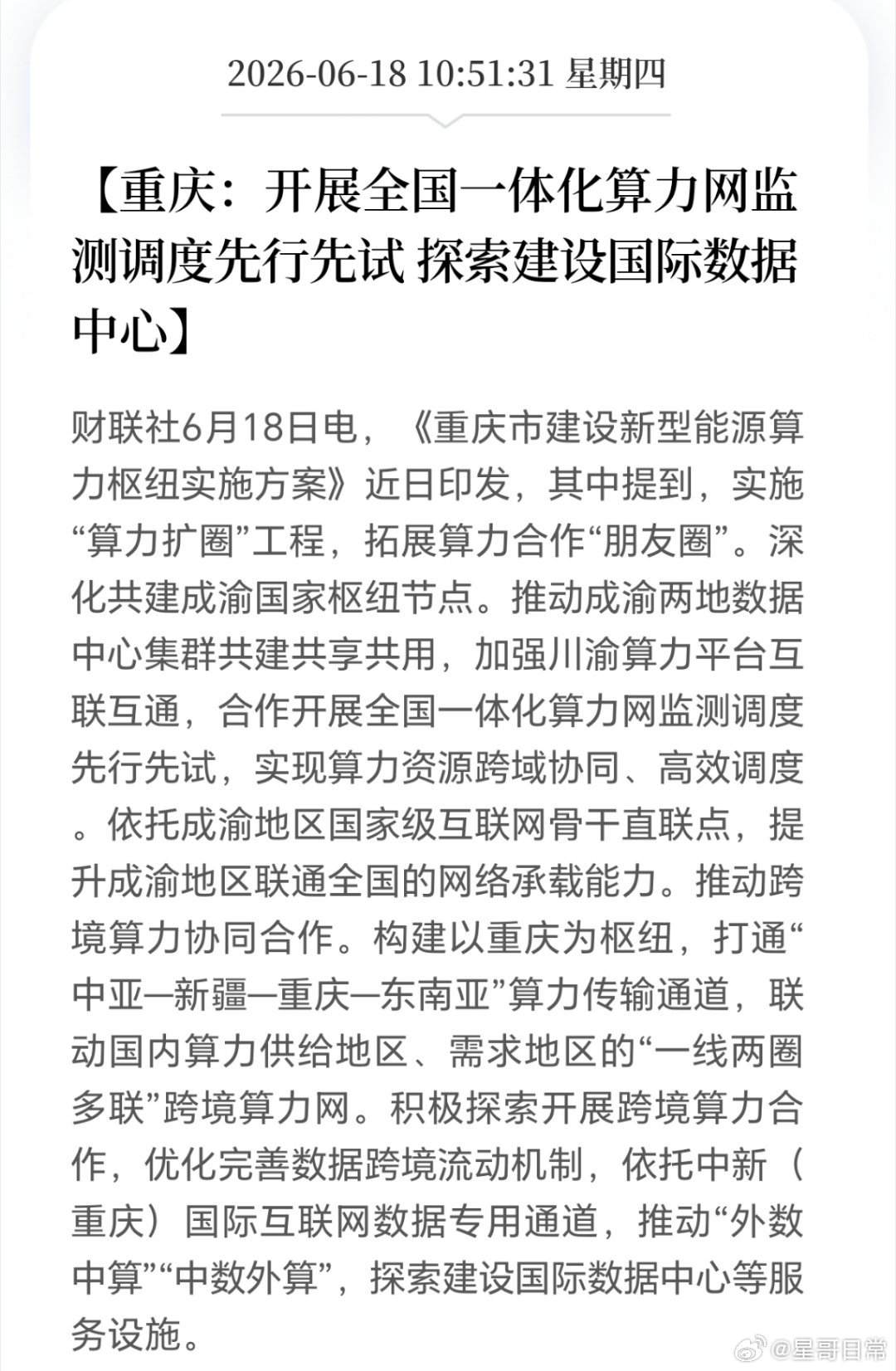 还在大规模建设数据中心，光模块，液冷服务器，算电协同，这些人工智能时代的基建，红